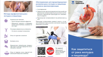 Раннее выявление онкологических заболеваний
