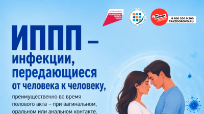 Информация о профилактике инфекций, передающихся половым путем