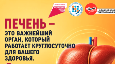 Неделя профилактики заболеваний печени